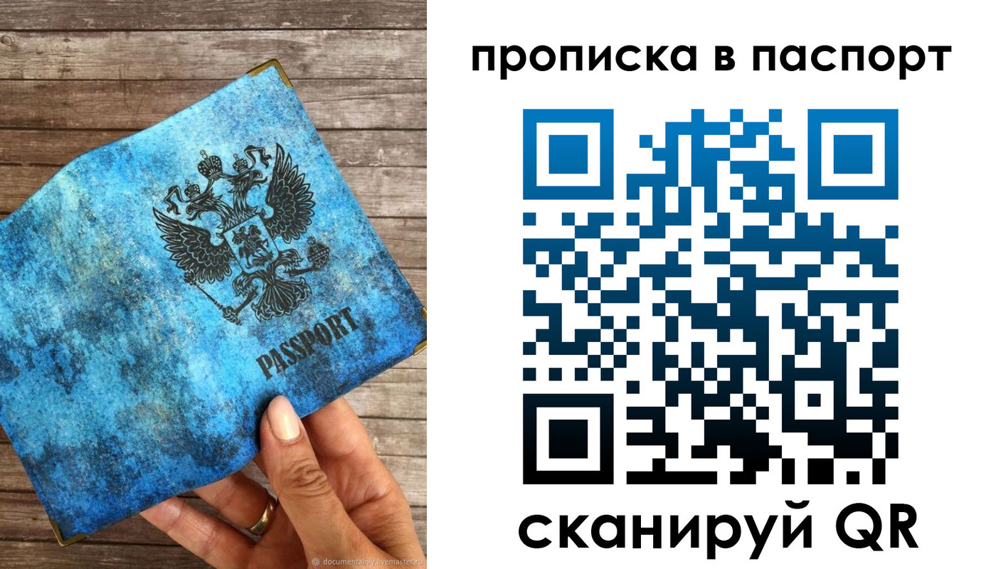 прописка для работы в Закаменске