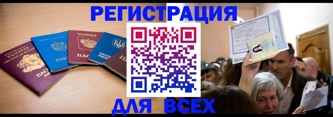 где прописаться в Закаменске