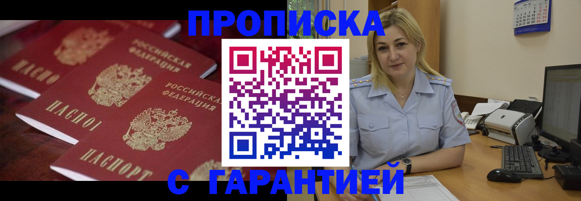 прописка ребенка в Закаменске