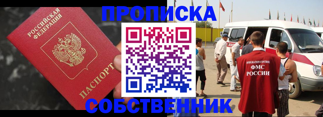 временная регистрация в Закаменске